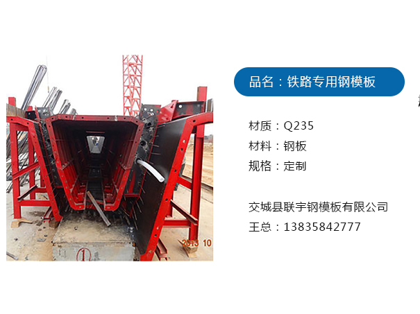 鐵路鋼模板